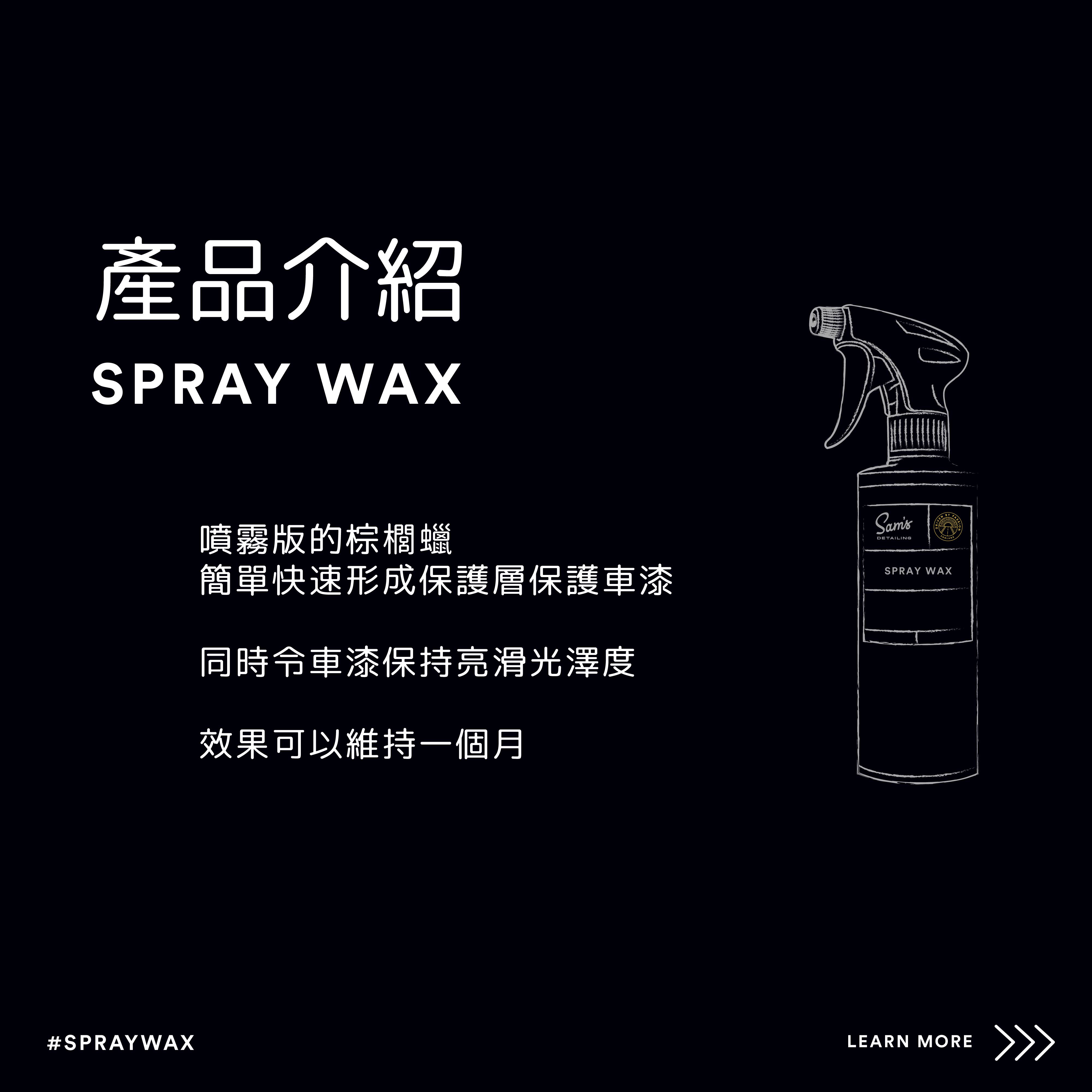 Spray%20wax-02.jpg