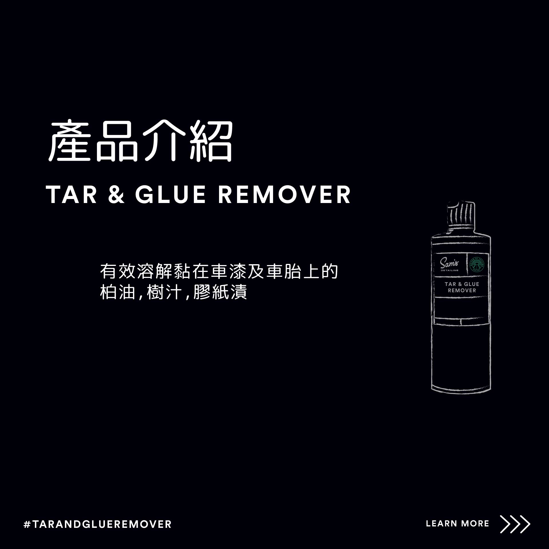 Tar%20and%20Glue%20Remover-02.jpg