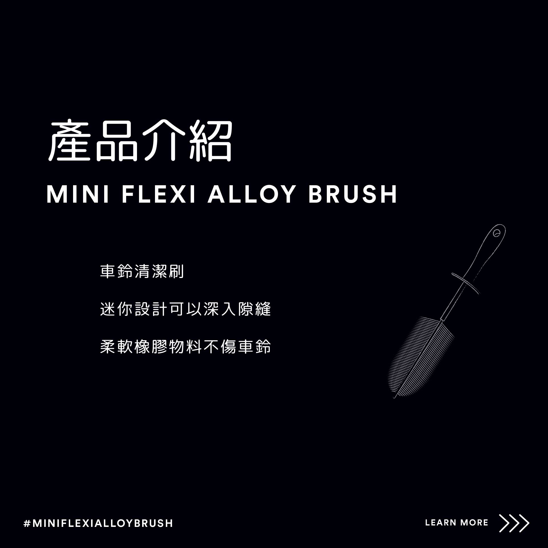Mini Flexi Alloy Brush-02.jpg
